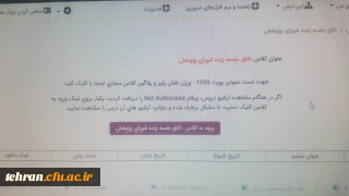 برگزاری جلسه پژوهشی در سامانه LMS

برگزاری جلسه شورای پژوهشی استان تهران  در فضای مجازی 
