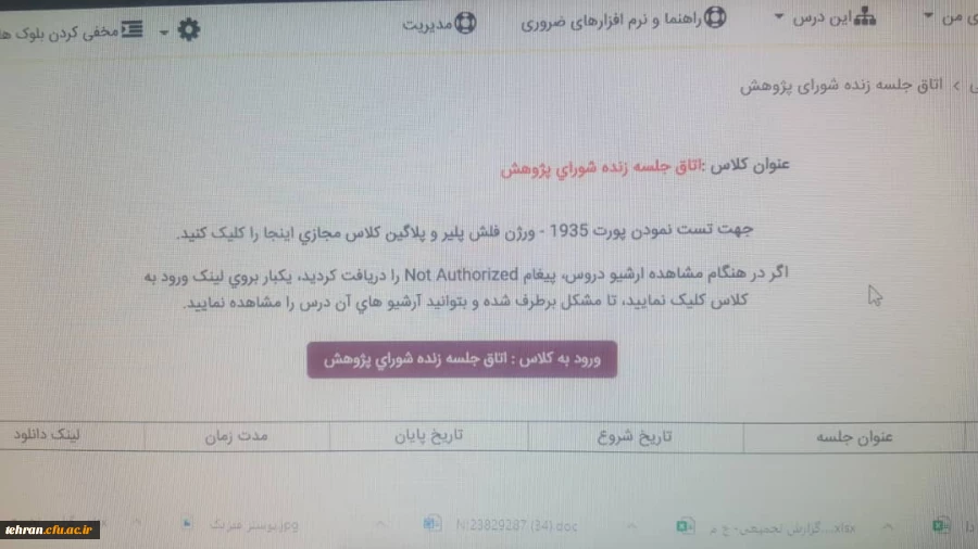 برگزاری جلسه شورای پژوهشی استان تهران  در فضای مجازی 
 2