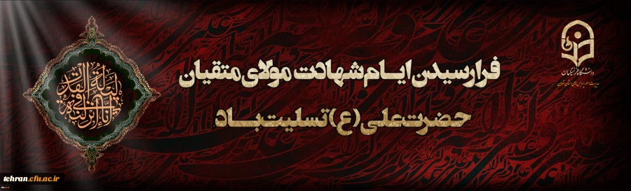 مولای متقیان