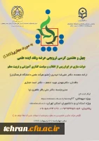 چهل و هفتمین کرسی ترویجی عرضه و نقد ایده علمی 2