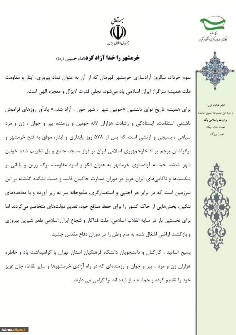 سوم خرداد روز آزاد سازی خرمشهر 2