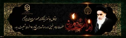 امام خمینی