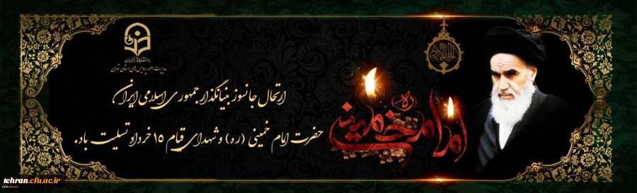 امام خمینی