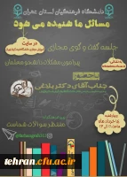 گفتگوی مجازی پیرامون مشکلات دانشجو معلمان با حضور جناب دکتر بلاغی 2