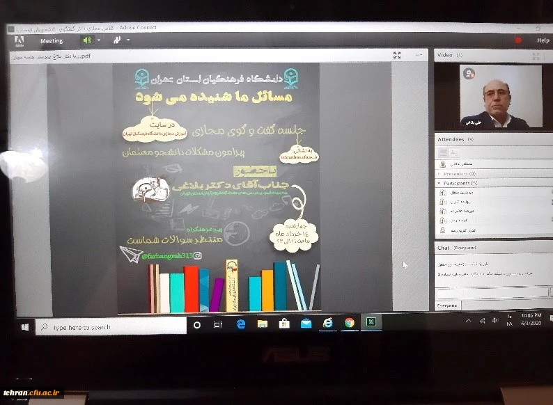 جلسه گفت و گوی مجازی سرپرست مدیریت استان تهران با دانشجویان 2