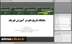 دومین همایش کشوری آموزش فیزیک 2