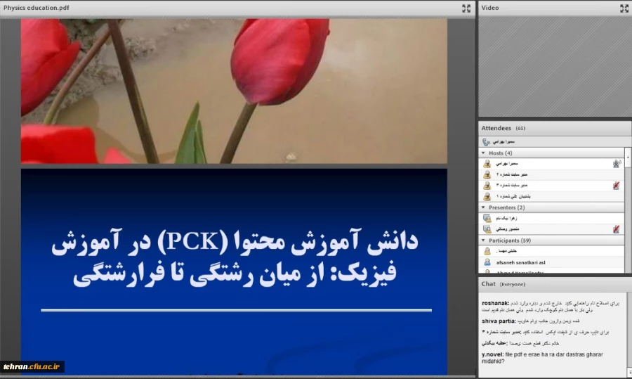 دومین همایش کشوری آموزش فیزیک 3