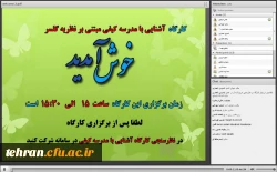 دومین همایش کشوری آموزش فیزیک 4