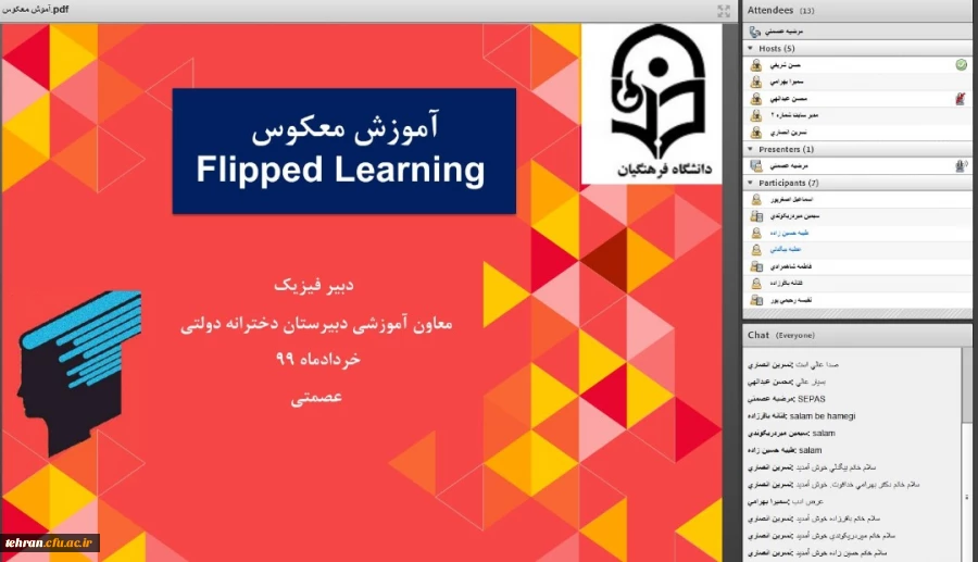 دومین همایش کشوری آموزش فیزیک 5