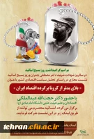 مراسم گرامیداشت روز بسیج اساتید 2