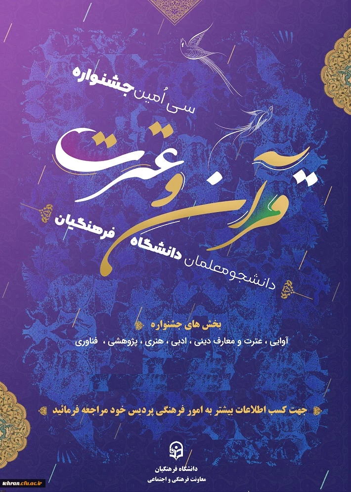 اعلام منابع کتبی بخش معارفی جشنواره فرهنگی دانشگاه فرهنگیان (مرحله استانی) 2