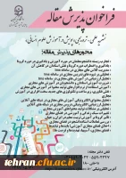 فراخوان پذیرش مقاله دانشگاه فرهنگیان
 2