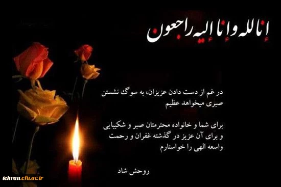 انا الله و انا الیه راجعون 2