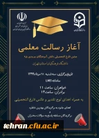 آغاز رسالت معلمی 2