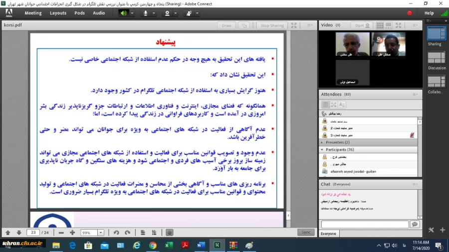 جشن فارغ التحصیلی دانشجویان ورودی 1395 در سامانه (LMS)  به صورت مجازی 2