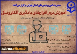 آموزش نرم افزارهای یادگیری 2