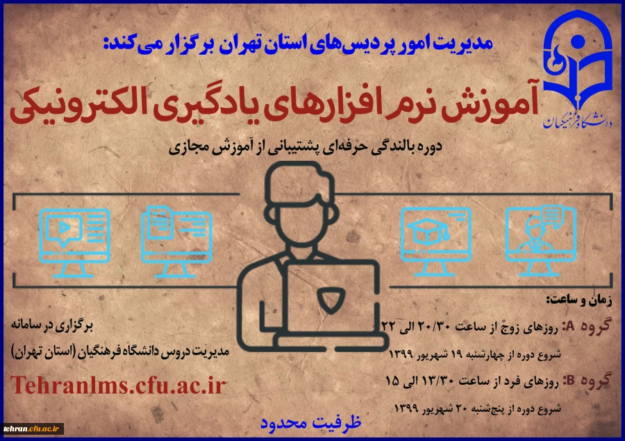 آموزش نرم افزارهای یادگیری 2