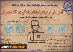 آموزش نرم افزارهای یادگیری 2