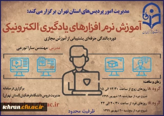 آموزش نرم افزارهای یادگیری