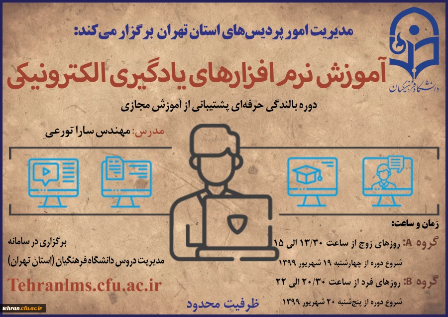 آموزش نرم افزارهای یادگیری 2