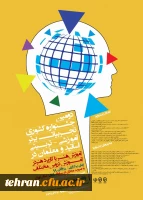 همایش روش های آموزش هنر و آموزش از طریق هنر در مدارس و دومین جشنواره کشوری تجربیات برتر آموزش هنر 2