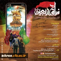 شرکت در مسابقه فراق اربعین 2