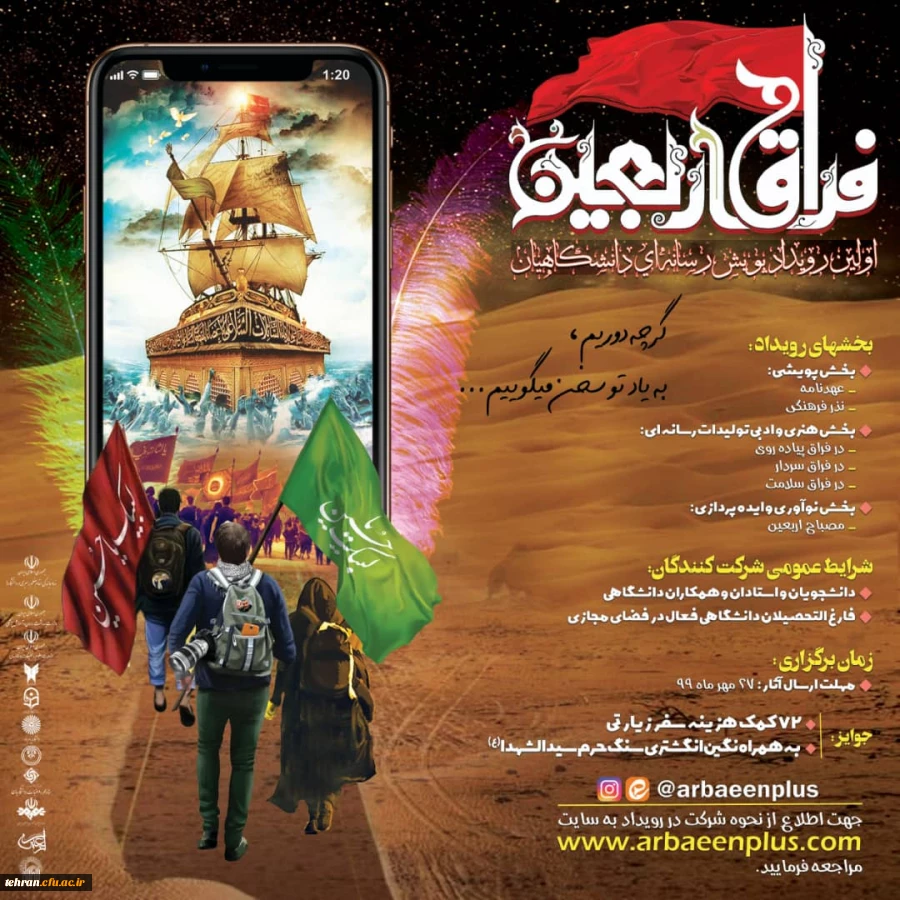 شرکت در مسابقه فراق اربعین 2