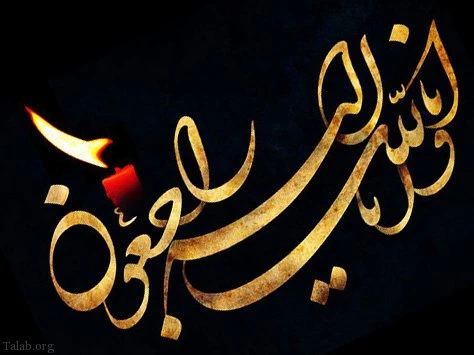 پیام تسلیت رئیس دانشگاه فرهنگیان در پی درگذشت استاد حاج سید حسینی فرد 2