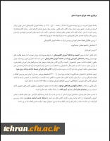 برگزاری جلسه شورای مدیران استان تهران 2