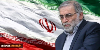 پیام تسلیت بسیج اساتید دانشگاه فرهنگیان استان تهران درخصوص شهادت دکتر محسن فخری زاده