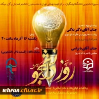 با حضور سرپرست مدیریت امور پردیس های تهران دکتر بلاغی 2