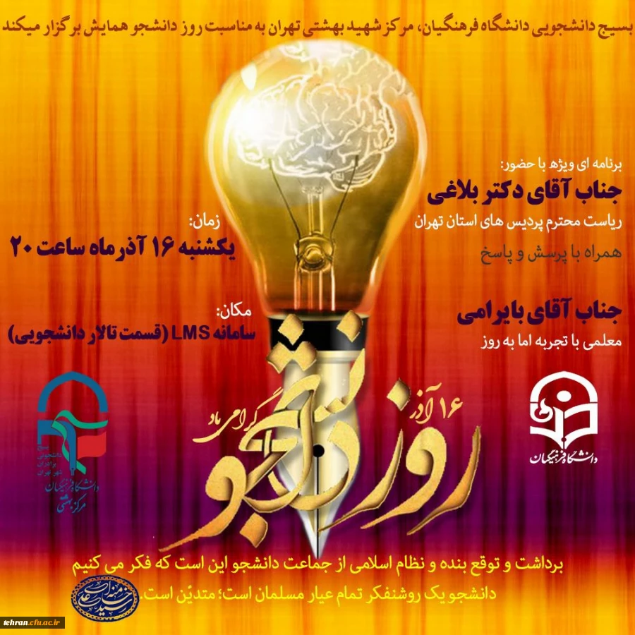 با حضور سرپرست مدیریت امور پردیس های تهران دکتر بلاغی 2