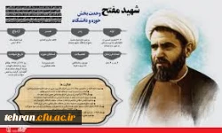 بزرگداشت وحدت حوزه ودانشگاه
 2