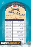 طرح ملی دوشنبه های قرآنی دانشگاه فرهنگیان به میزبانی مدیریت امور پردیس های استان تهران برگزار می شود. 2