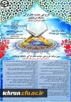 طرح ملی دوشنبه های قرآنی دانشگاه فرهنگیان به میزبانی مدیریت امور پردیس های استان تهران برگزار می شود. 3