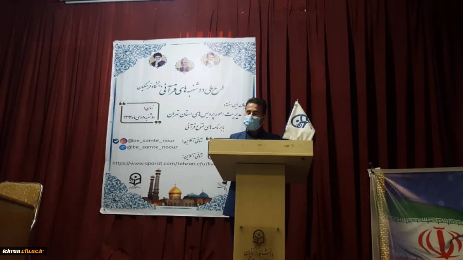 طرح ملی دوشنبه های قرآنی دانشگاه فرهنگیان به میزبانی مدیریت امور پردیس های استان تهران برگزار شد. 3