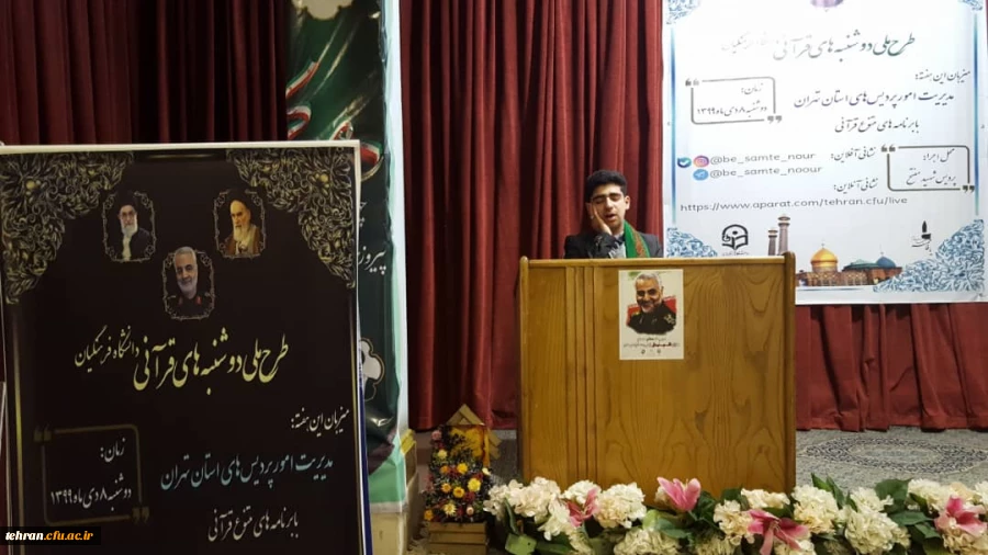 طرح ملی دوشنبه های قرآنی دانشگاه فرهنگیان به میزبانی مدیریت امور پردیس های استان تهران برگزار شد. 4