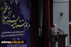 مراسم اختتامیه جشنواره نشریات دانشجویی رسش قلم (1) و تقدیر از برگزیدگان سوگواره اربعین حسینی (ع) 4