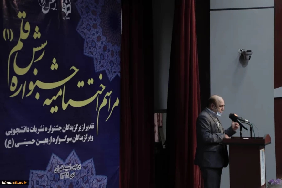 مراسم اختتامیه جشنواره نشریات دانشجویی رسش قلم (1) و تقدیر از برگزیدگان سوگواره اربعین حسینی (ع) 4