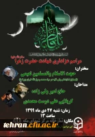 برگزاری مراسم شهادت حضرت فاطمه زهرا ( س) در مدیریت پردیس های استان تهران 2