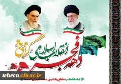 دهه فجر مبارک باد. 3