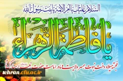 ولات با سعادت حضرت فاطمه زهرا (س) روز مادر و زن مبارک باد. 2