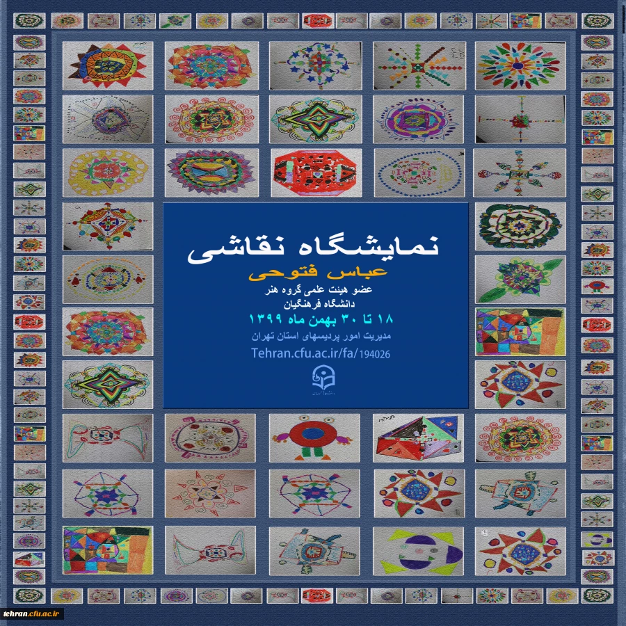 نمایشگاه مجازی نقاشی استاد عباس فتوحی، عضو هیئت علمی مرکز آموزش عالی شهدای مکه برگزار می شود. 2