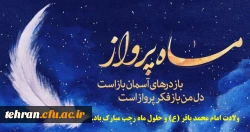 ولادت امام محمد باقر (ع) و حلول ماه رجب مبارک باد. 2