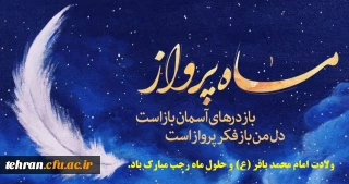 ولادت امام محمد باقر (ع) و حلول ماه رجب مبارک باد.