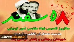 روز امور تربیتی و تربیت اسلامی گرامی باد. 2