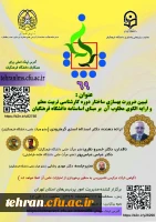 تبیین ضرورت بهسازی ساختار دوره کارشناسی تربیت معلم و ارایه الگوی مطلوب آن بر مبنای اساسنامه دانشگاه فرهنگیان 2