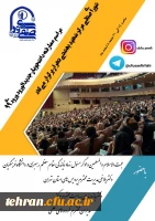 مراسم ورودی دانشجویان جدیدالورود 1399 مرکز آموزش عالی شهید بهشتی 2