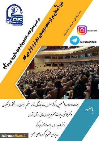 به صورت مجازی:

مراسم ورودی دانشجویان جدیدالورود 1399 مرکز آموزش عالی شهید بهشتی