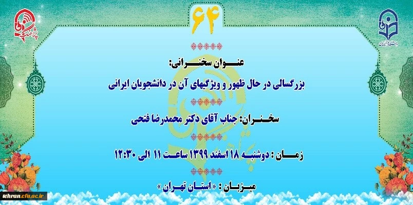 پژآهنگ شصت و چهارم 2